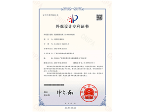 2022306249475-外观设计专利证书